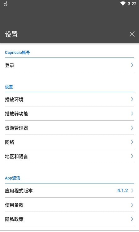 Capriccio本地音乐播放器安卓版