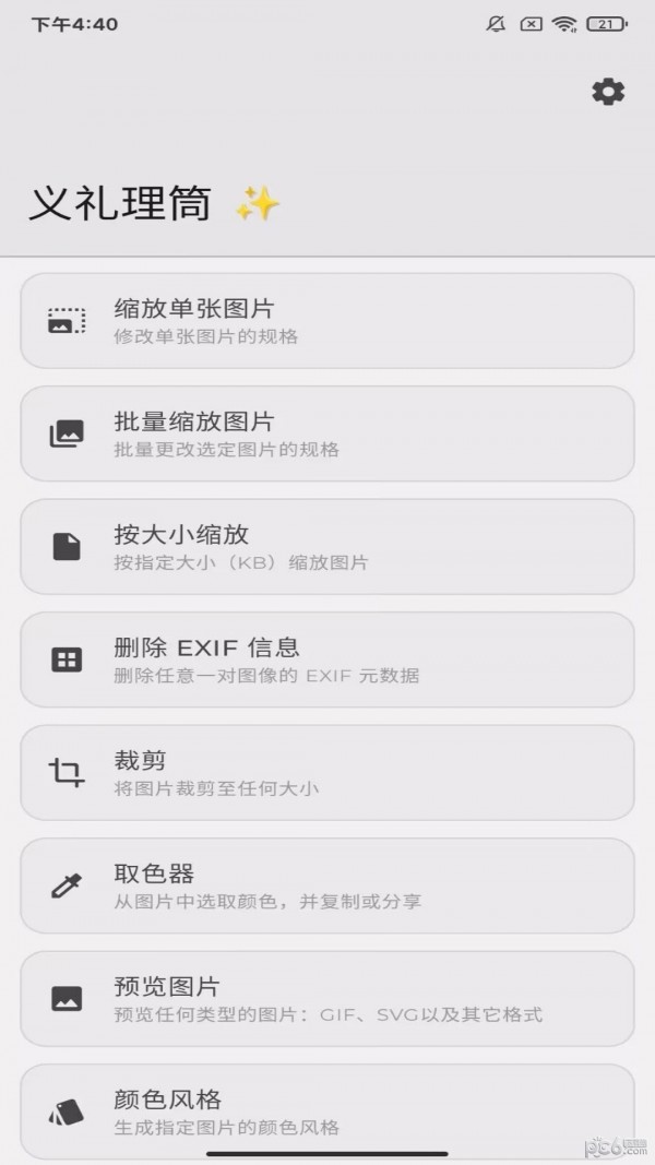 义礼理筒安卓版
