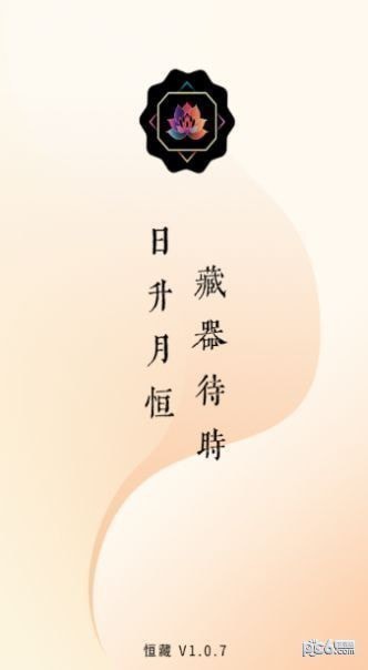 恒藏数字藏品APP官方版图片1