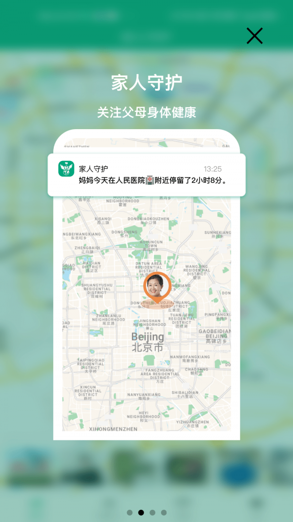 家人守护安卓版