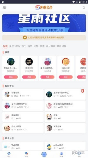 星雨社区安卓版