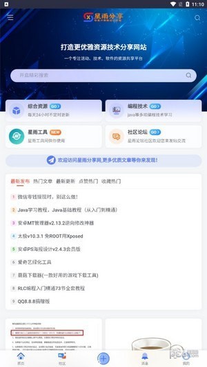 星雨社区安卓版