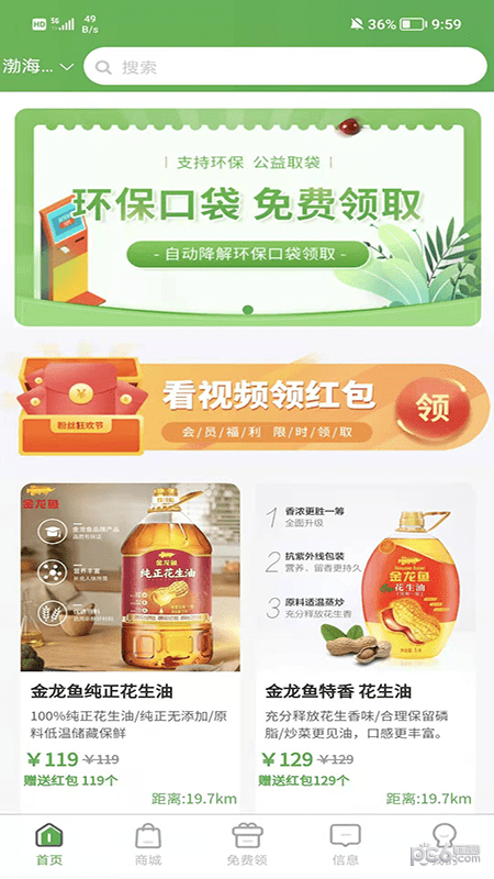 袋我行用户端安卓版