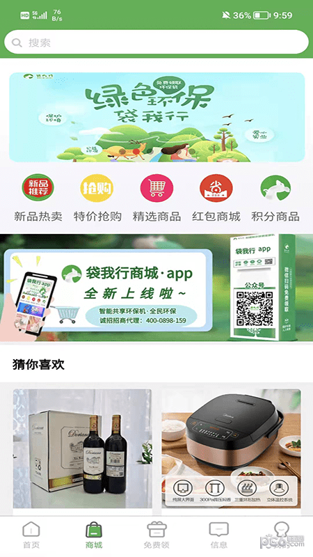 袋我行用户端安卓版