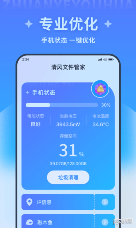 清风文件管家安卓版