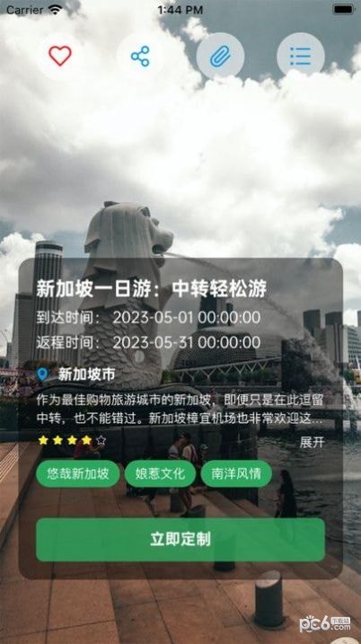 霞客任我行安卓版