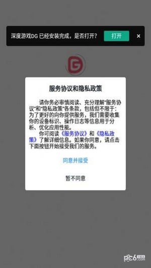 深度游戏dg安卓版