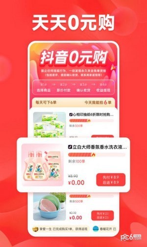 打卡赚购物省钱