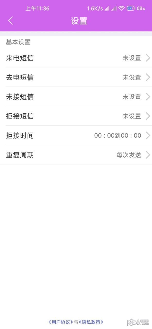 洛盛来电宝安卓版