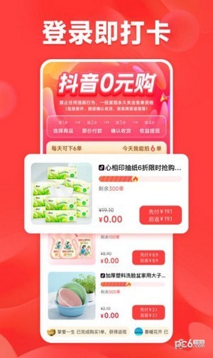 打卡赚购物省钱安卓版