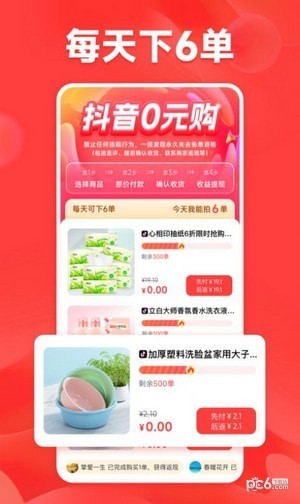 打卡赚购物省钱安卓版