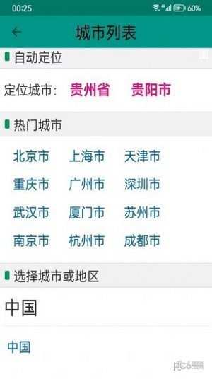 地图gps导航安卓版