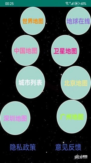 地图gps导航安卓版