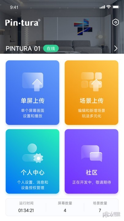 Pintura OStin安卓版