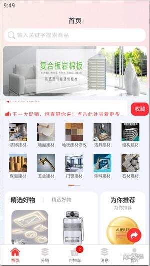 贩宝进货渠道网