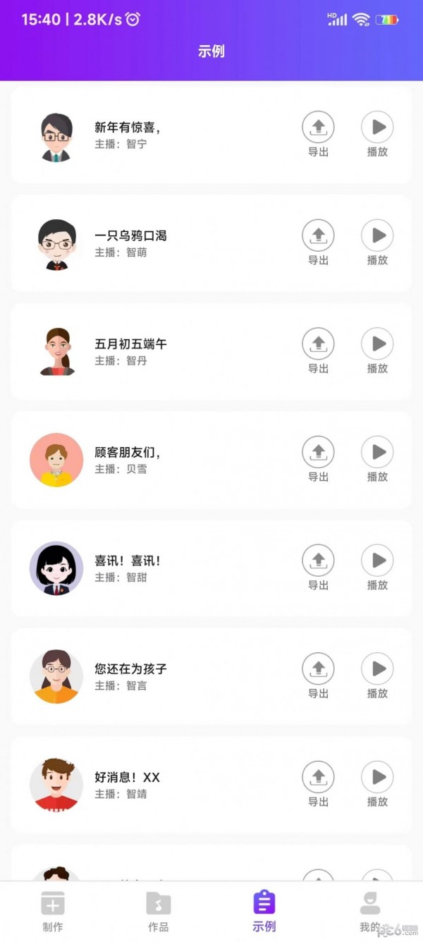 惠新配音安卓版