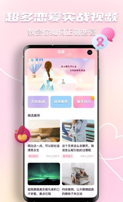 恋爱回复神器安卓版