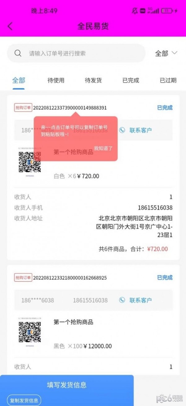 全民易货安卓版