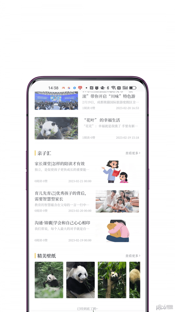 看熊猫电子杂志安卓版