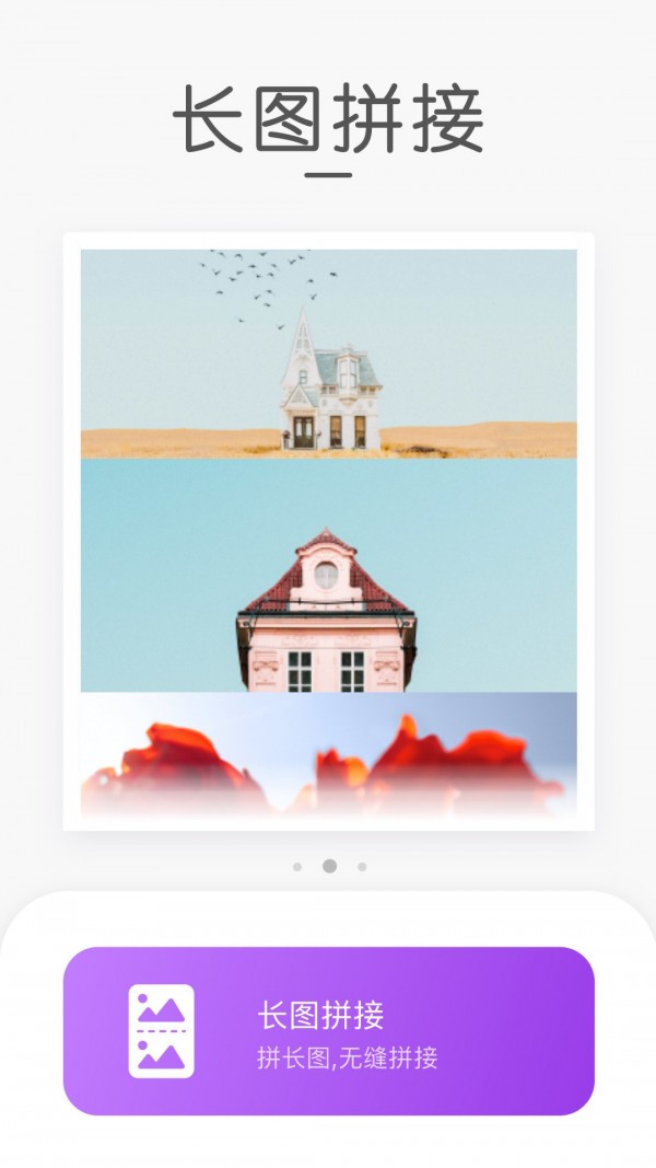 拼接拼图安卓版