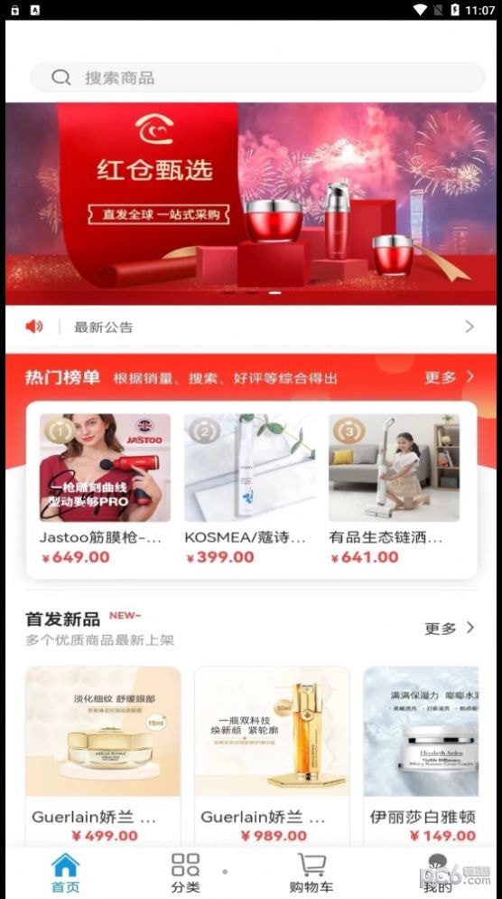 红仓甄选安卓版