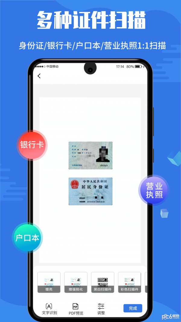 文字识别全能扫描安卓版