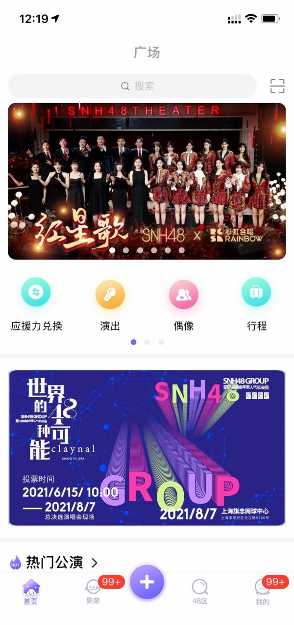 SNH48美踏元宇宙安卓版