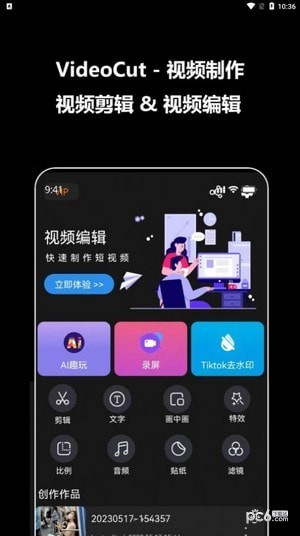 紫泛剪辑安卓版