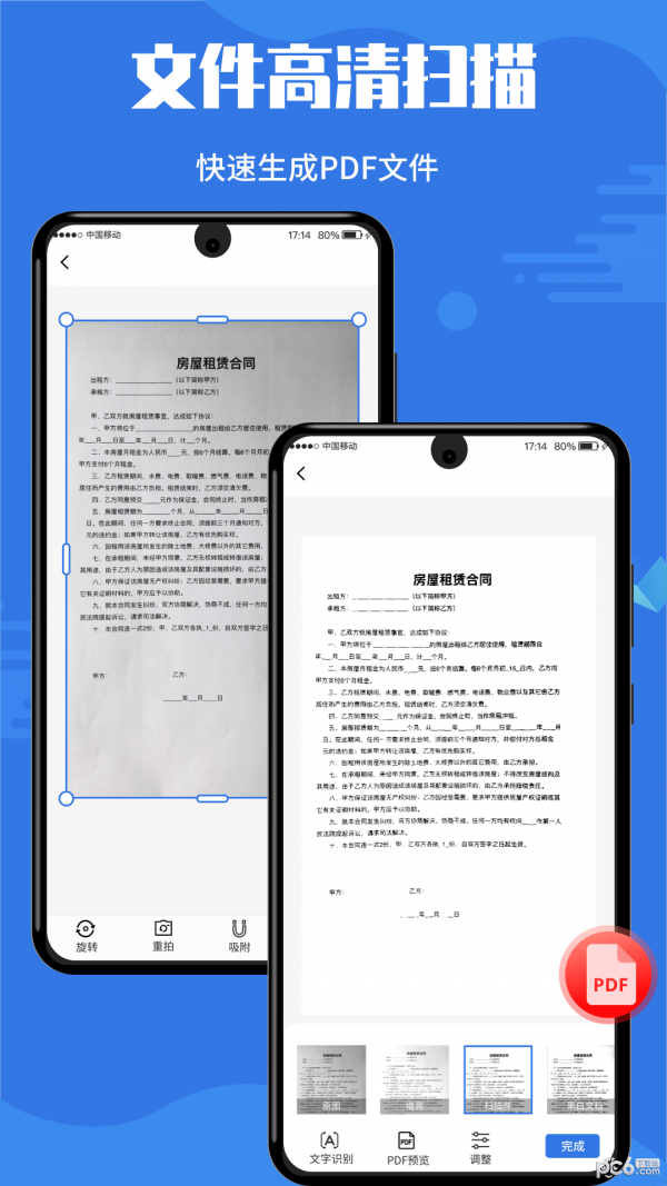 文字识别全能扫描安卓版