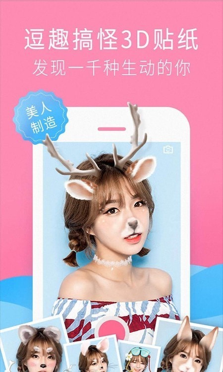 萌甜萌拍相机安卓版