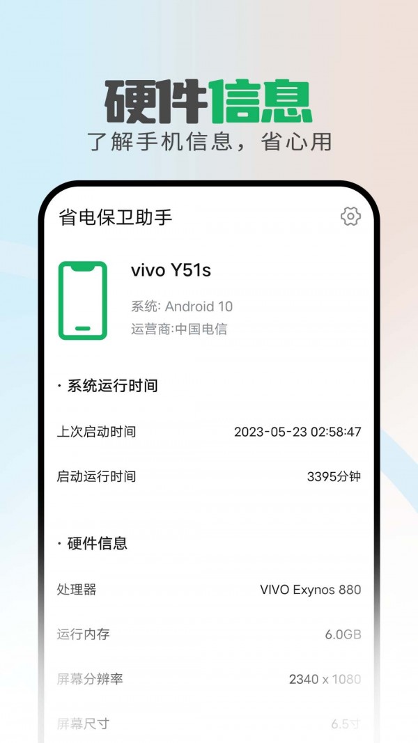 省电保卫助手安卓版