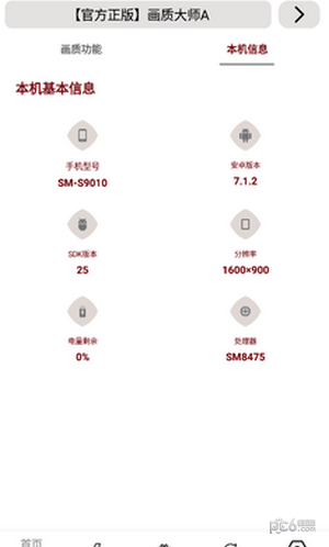 小沐风画质助手安卓版