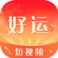 好运短视频安卓版