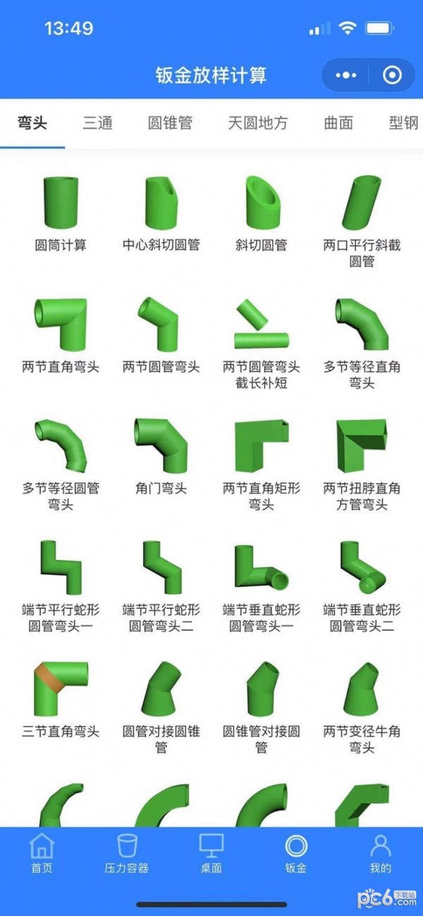 珠子云计算安卓版