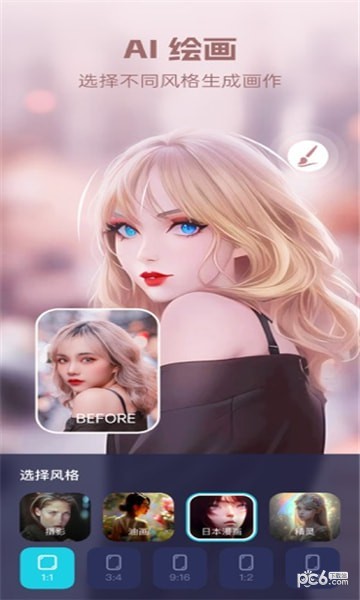 一键动漫化安卓版