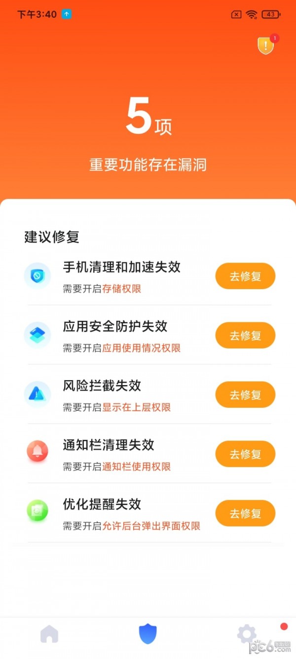 秒畅安全卫士安卓版