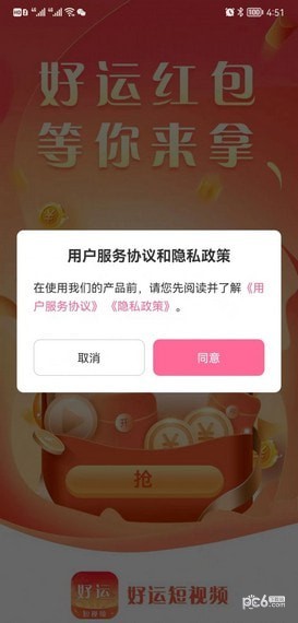 好运短视频安卓版