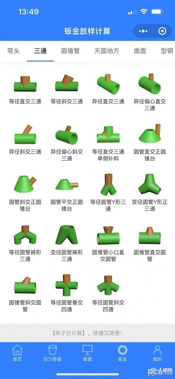 珠子云计算安卓版