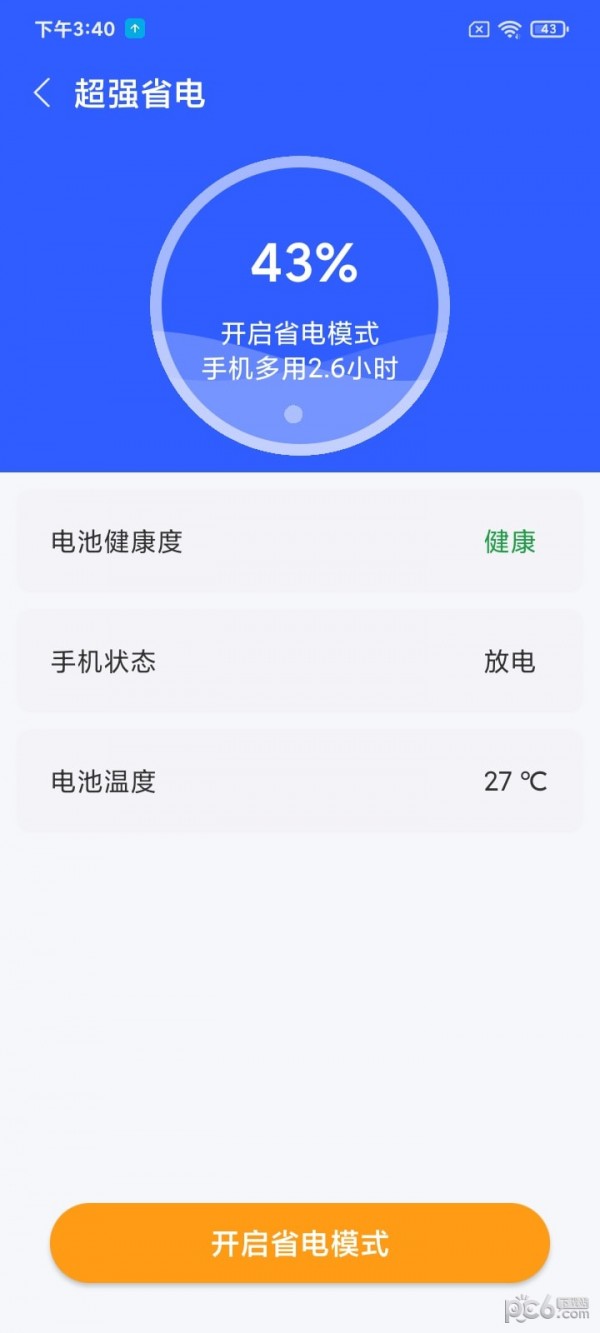 秒畅安全卫士安卓版