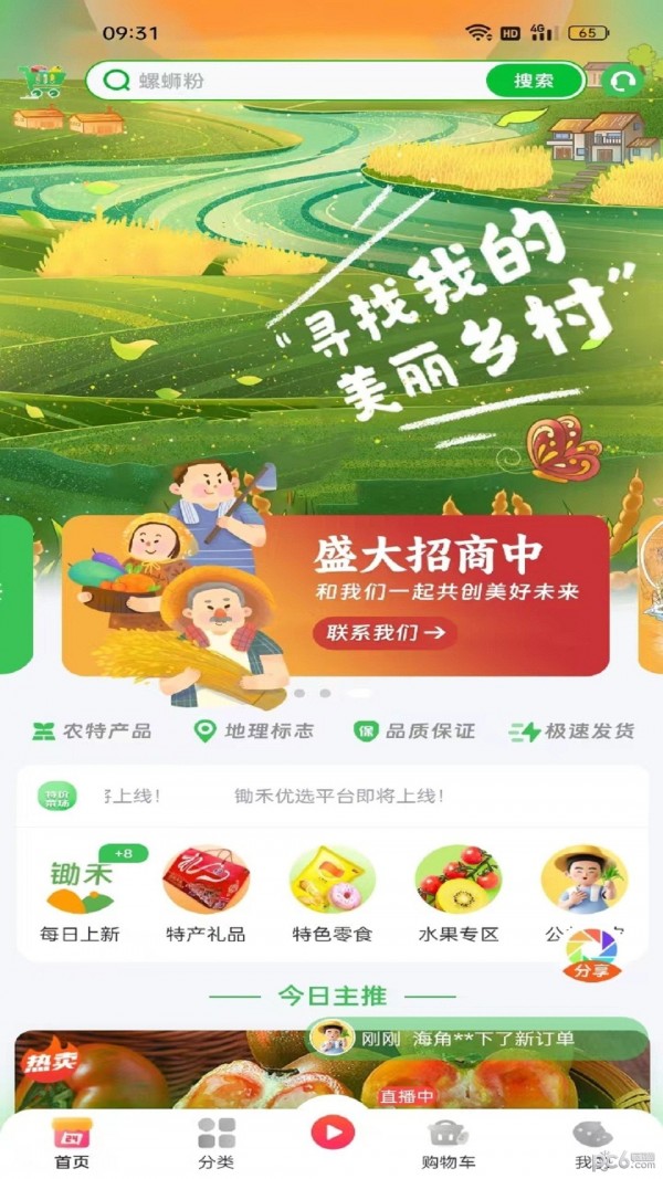 锄禾优选 锄禾优选