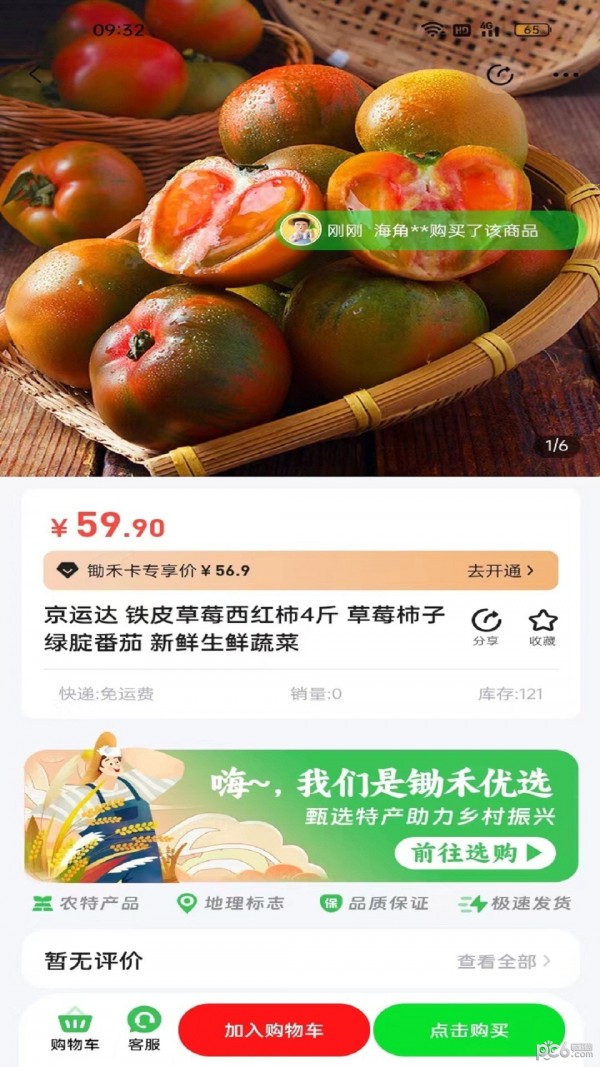 锄禾优选安卓版