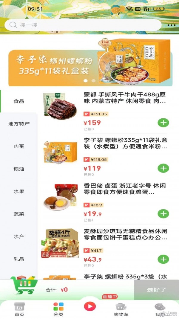 锄禾优选安卓版