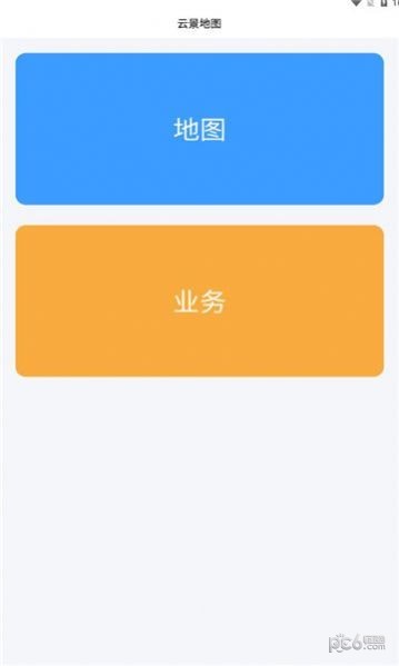 云景地图安卓版