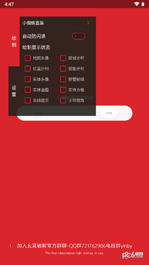 小蜘蛛启动器安卓版