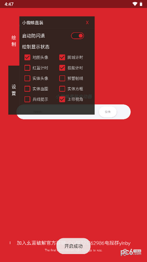 小蜘蛛启动器安卓版