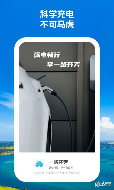 一路芬芳安卓版