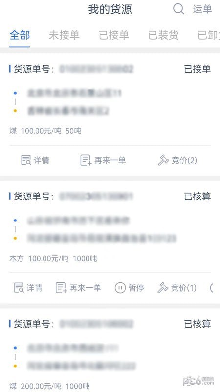 货联运货主端安卓版