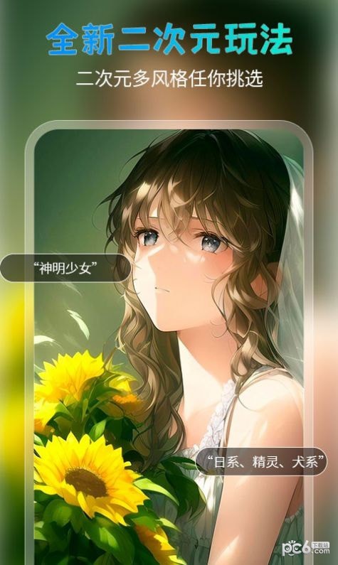 AI绘美大师安卓版