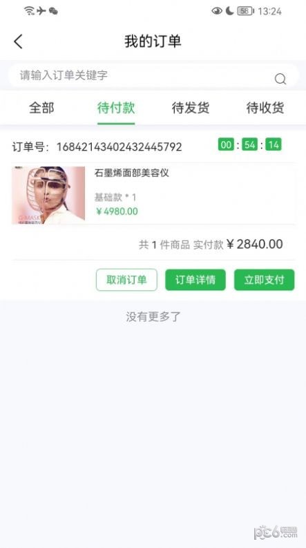 烯能时代安卓版