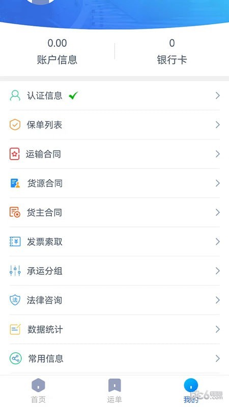 货联运货主端安卓版